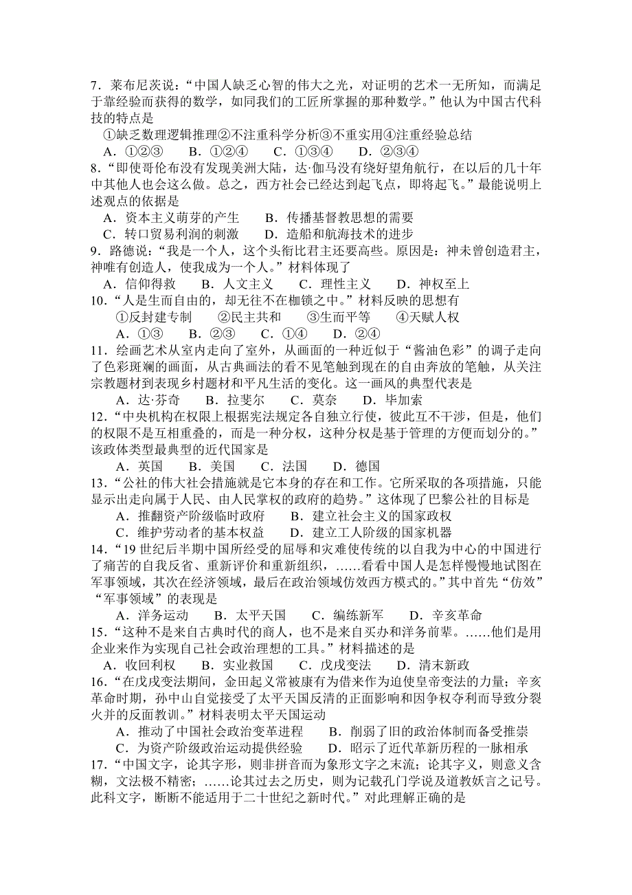 《首发2014潍坊市一模》山东省潍坊市2014届高三3月模拟考试 历史 WORD版含答案.doc_第2页