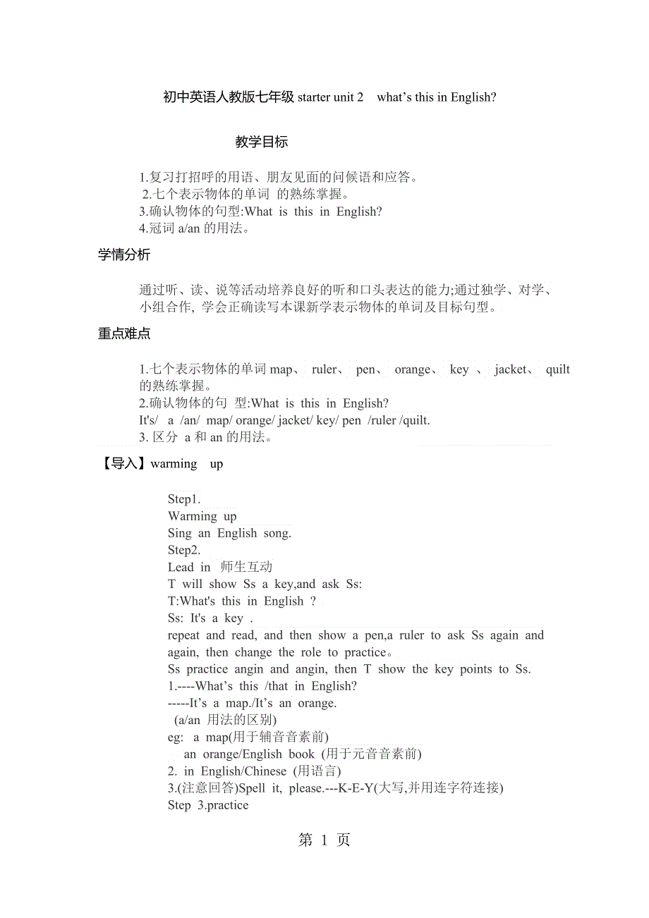 人教新目标版英语七年级上册Starteunit 2What's this in English 1a2e 教案.docx_第1页