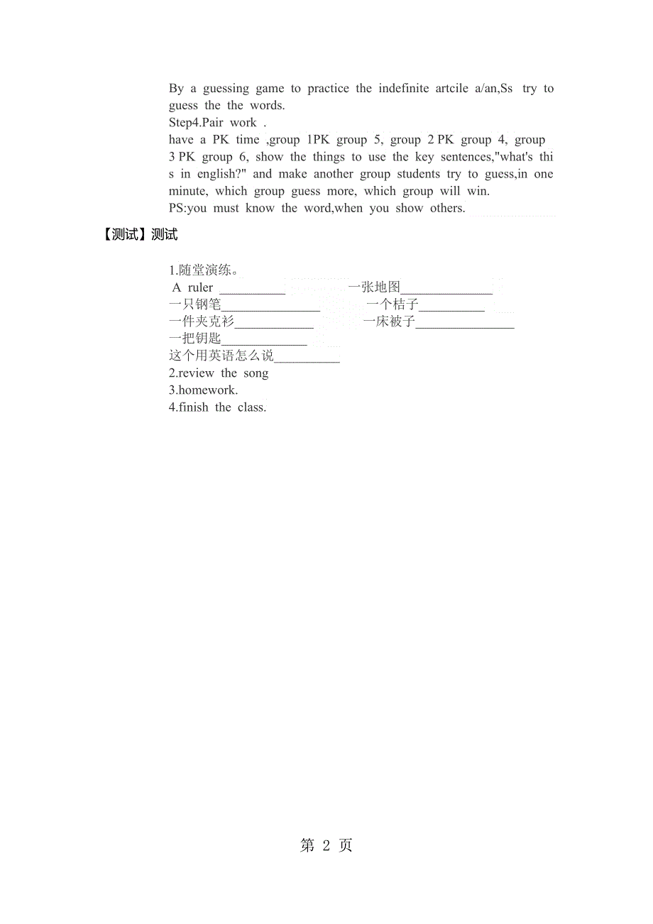 人教新目标版英语七年级上册Starteunit 2What's this in English 1a2e 教案.docx_第2页