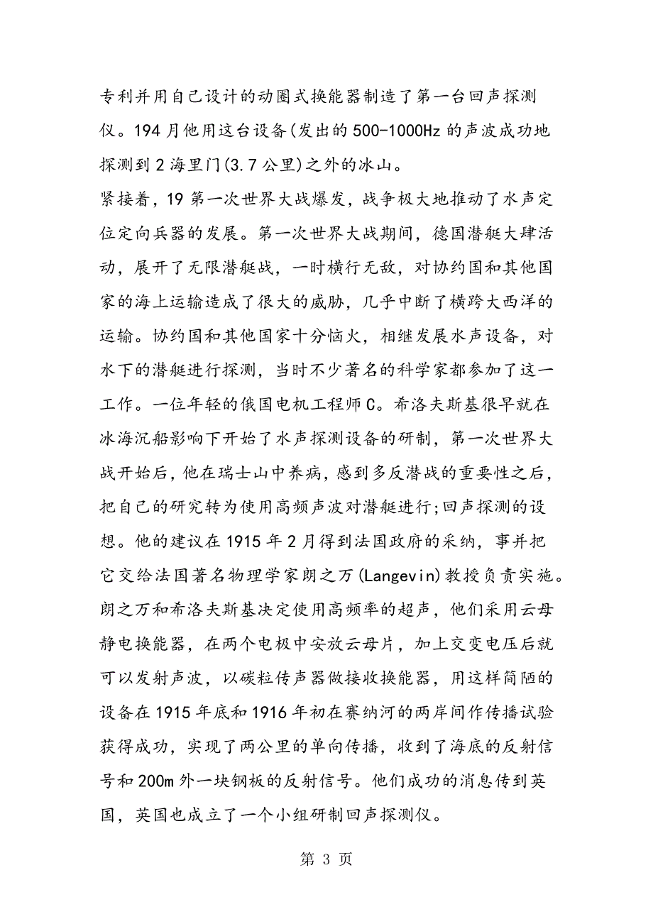 中考物理知识点总结声呐.doc_第3页