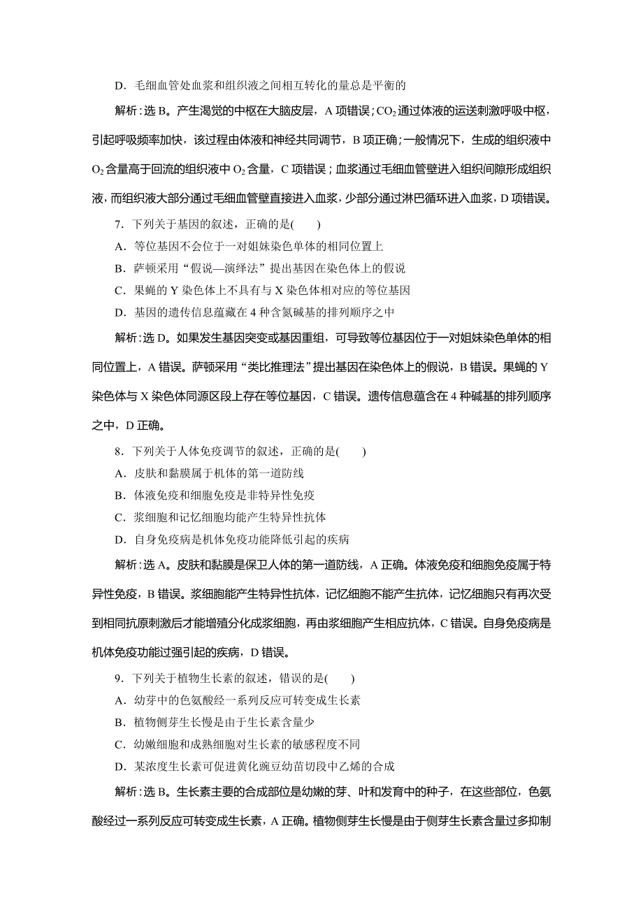 2020版新高考生物三轮复习京津鲁琼版练习：核心素养专练 素养1　生命观念 WORD版含解析.doc_第3页