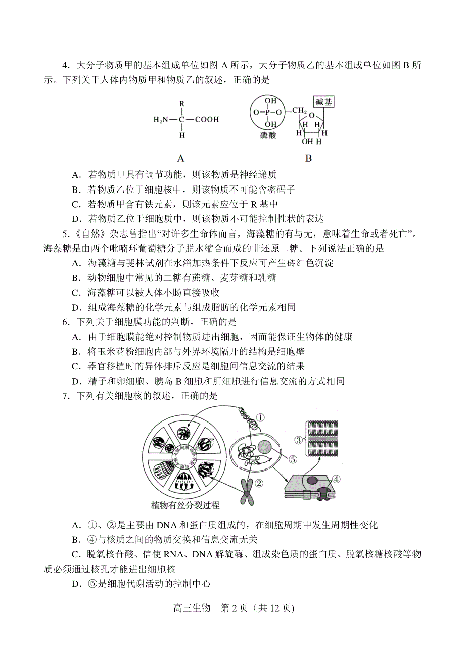 河南省南阳市2022届高三上学期期中考试生物试题 PDF版含答案.pdf_第2页