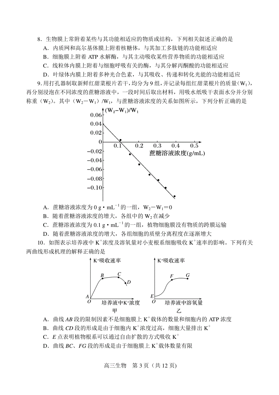 河南省南阳市2022届高三上学期期中考试生物试题 PDF版含答案.pdf_第3页