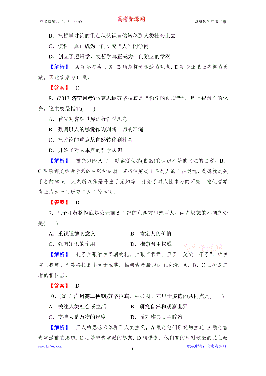 《课堂新坐标同步备课参考》2014年高中历史（人教版）必修3 课时作业 第2单元 第5课 西方人文主义思想的起源.doc_第3页