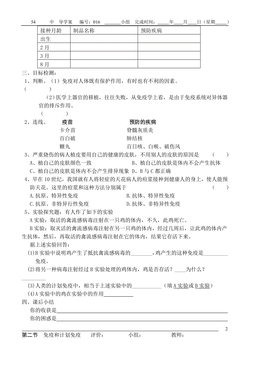 八年级生物下册 8.1.2.2 免疫和计划免疫（第二课时）学案（无答案） 新人教版.doc_第2页