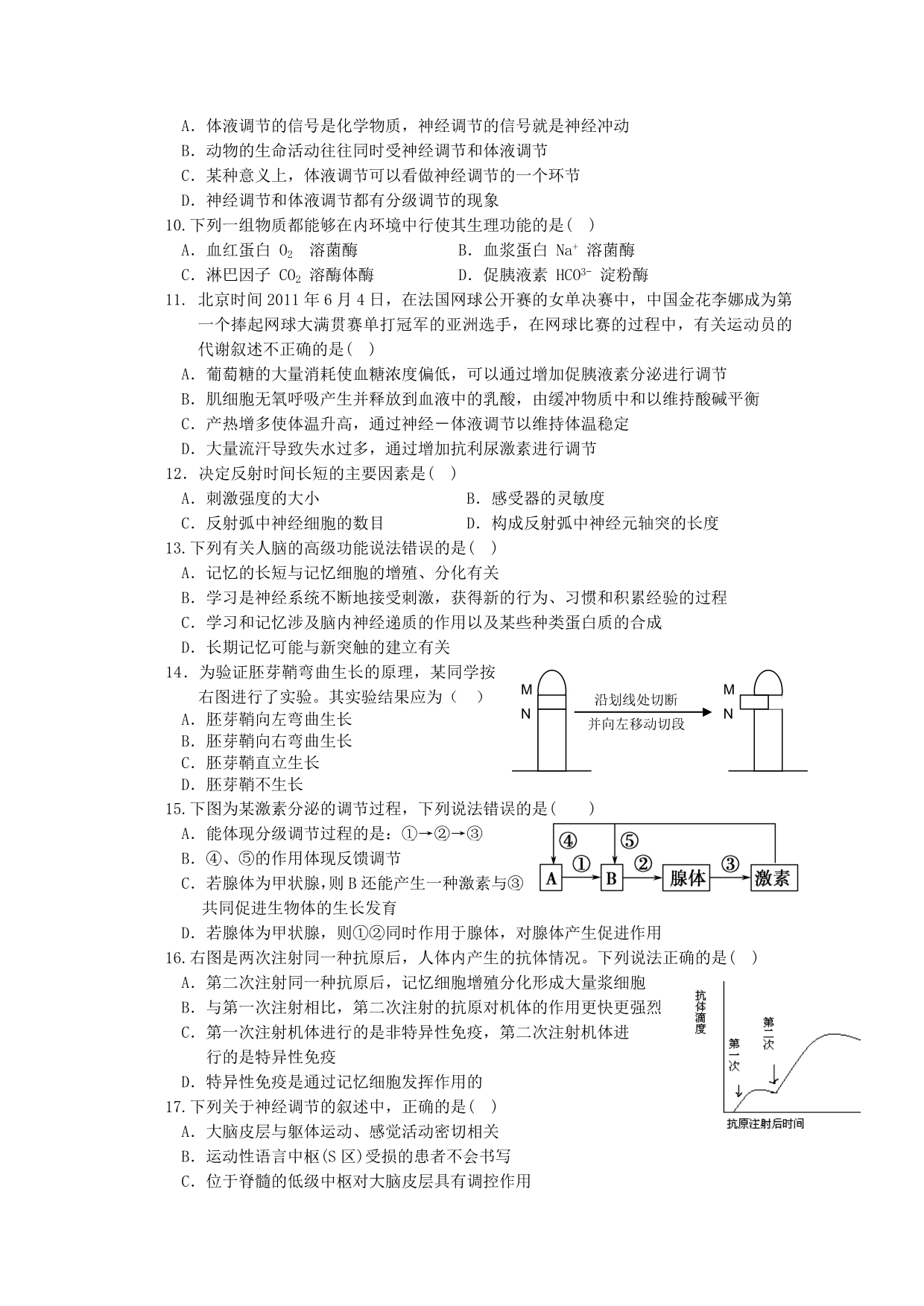 福建省罗源县八县（市）一中2011-2012学年高二上学期期末考试（生物）.doc_第2页