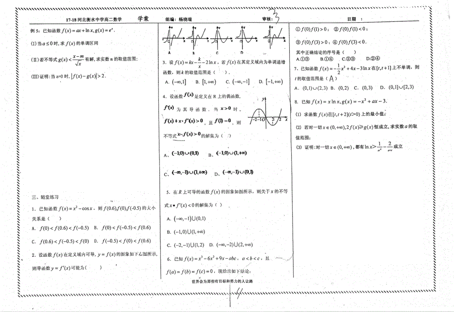 名优专供河北省衡水中学2017_2018学年高二数学导数的应用__单调性极值学案pdf无答案.pdf_第2页