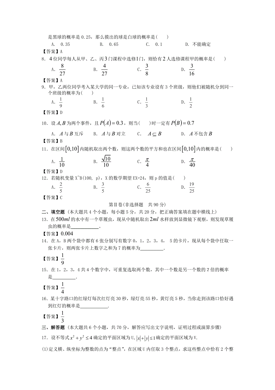 陕西师范大学附中2014版《创新设计》高考数学一轮复习冲刺训练提升：概率 WORD版含答案.doc_第2页