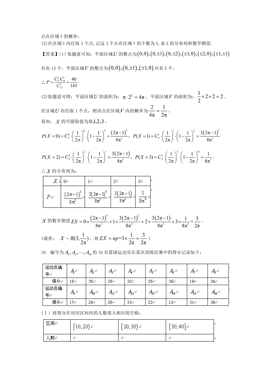 陕西师范大学附中2014版《创新设计》高考数学一轮复习冲刺训练提升：概率 WORD版含答案.doc_第3页