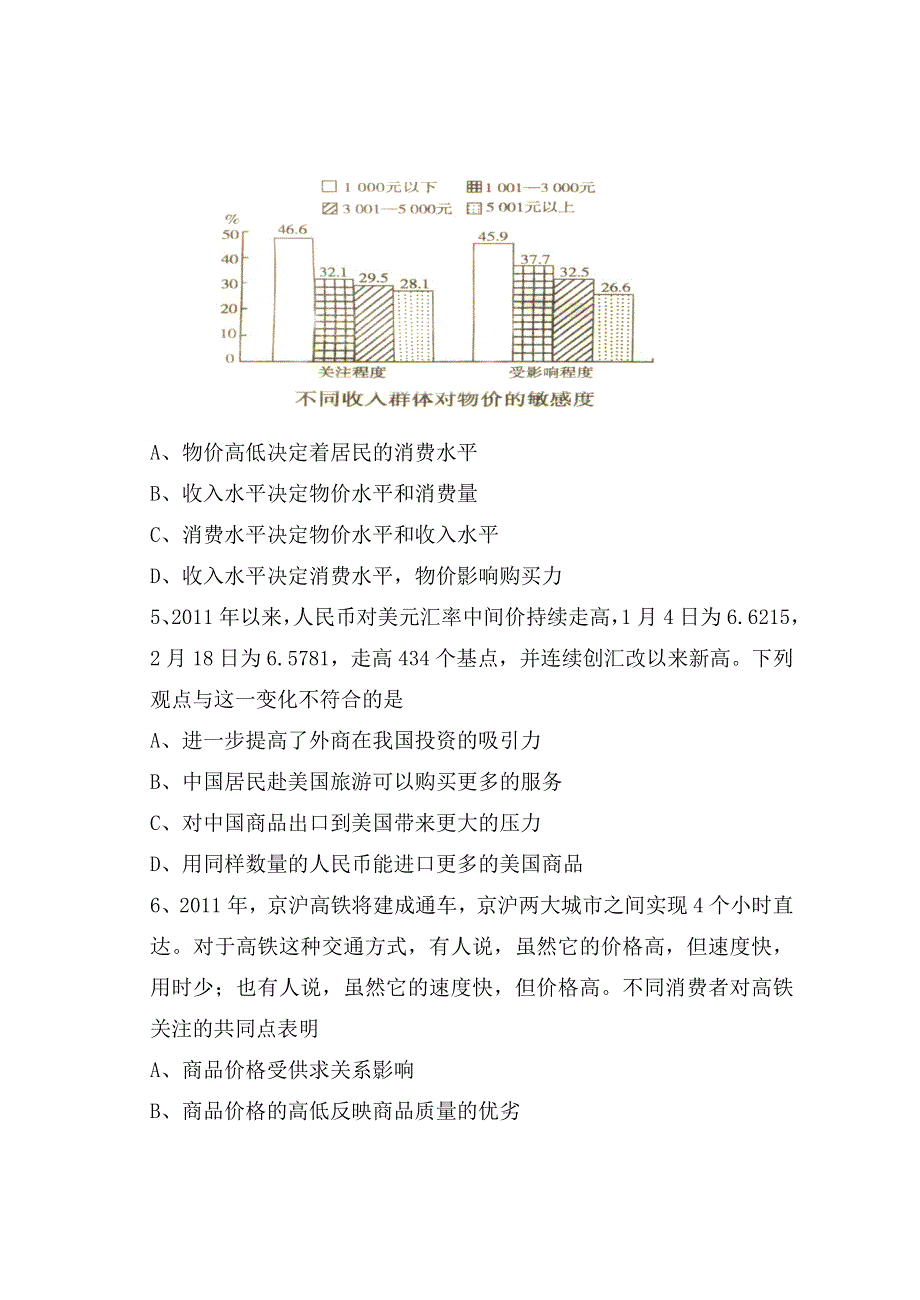 陕西师大附中10-11学年高二下学期期末试题政治.doc_第2页