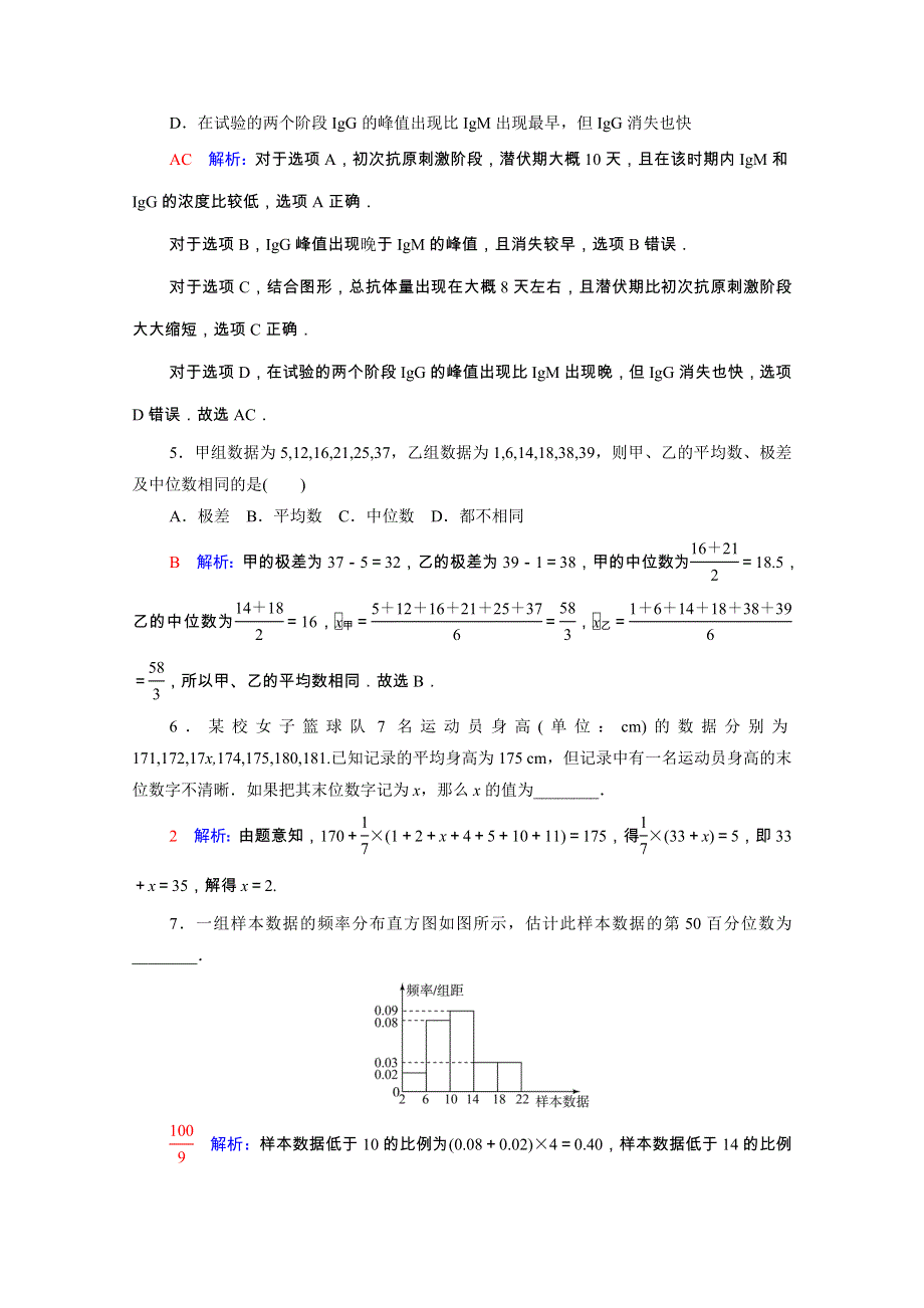 2022版新教材高考数学一轮复习 课时质量评价54 用样本估计总体（含解析）新人教A版.doc_第3页