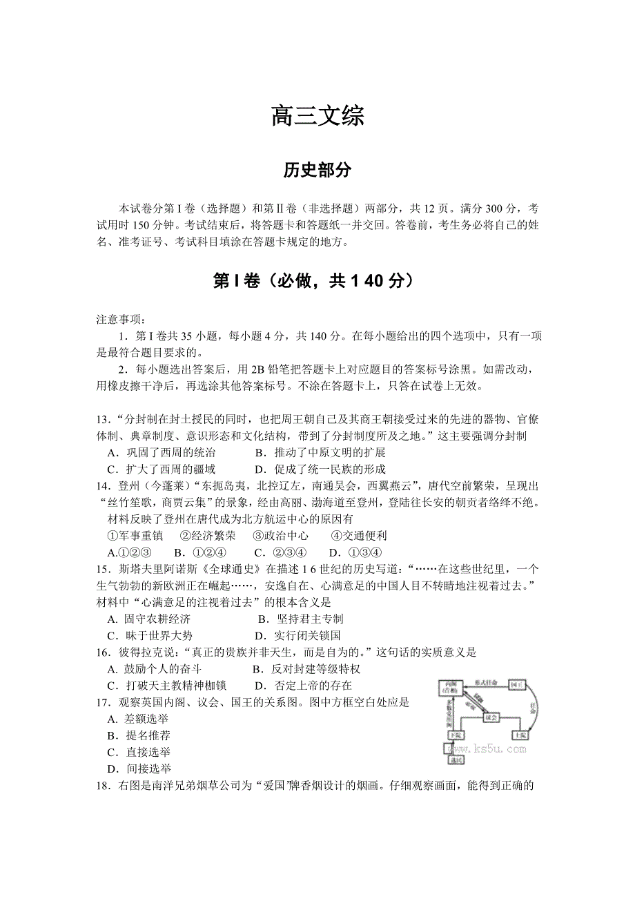 《首发2014潍坊市二模》山东省潍坊市2014届高三4月模拟考试 文综历史 WORD版含答案.doc_第1页