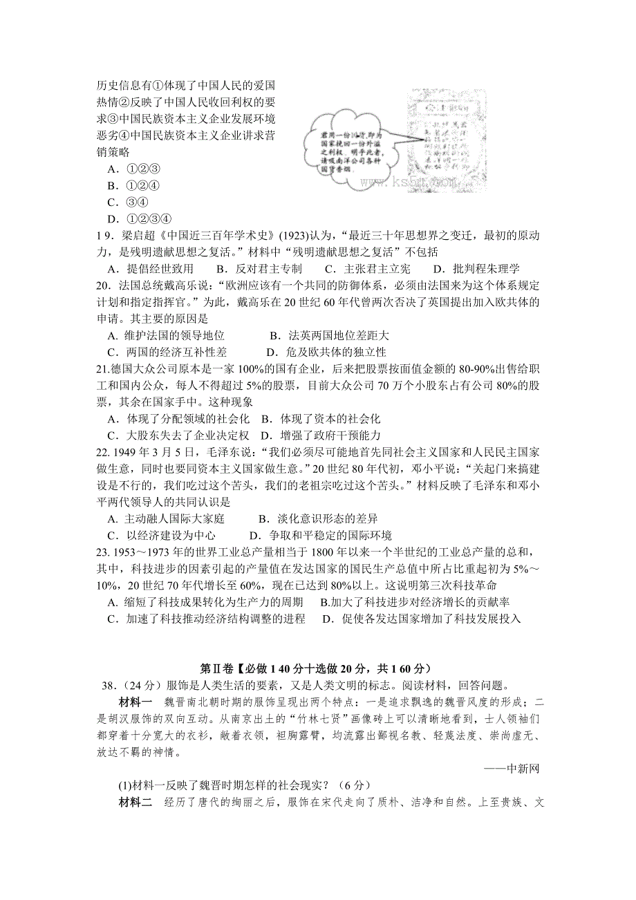 《首发2014潍坊市二模》山东省潍坊市2014届高三4月模拟考试 文综历史 WORD版含答案.doc_第2页