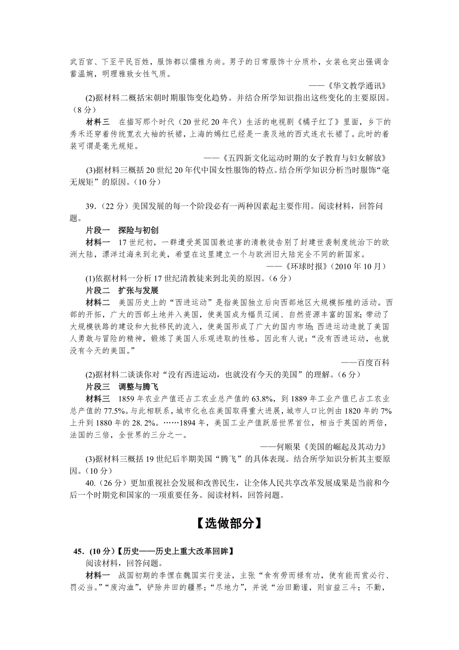 《首发2014潍坊市二模》山东省潍坊市2014届高三4月模拟考试 文综历史 WORD版含答案.doc_第3页