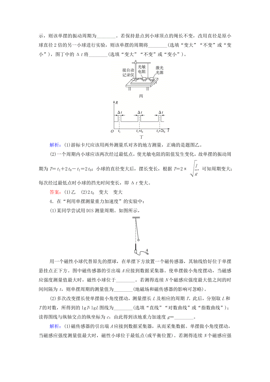 2022版新教材高考物理一轮复习 第10章 机械振动和机械波 实验14 用单摆测量重力加速度训练（含解析）鲁科版.doc_第3页