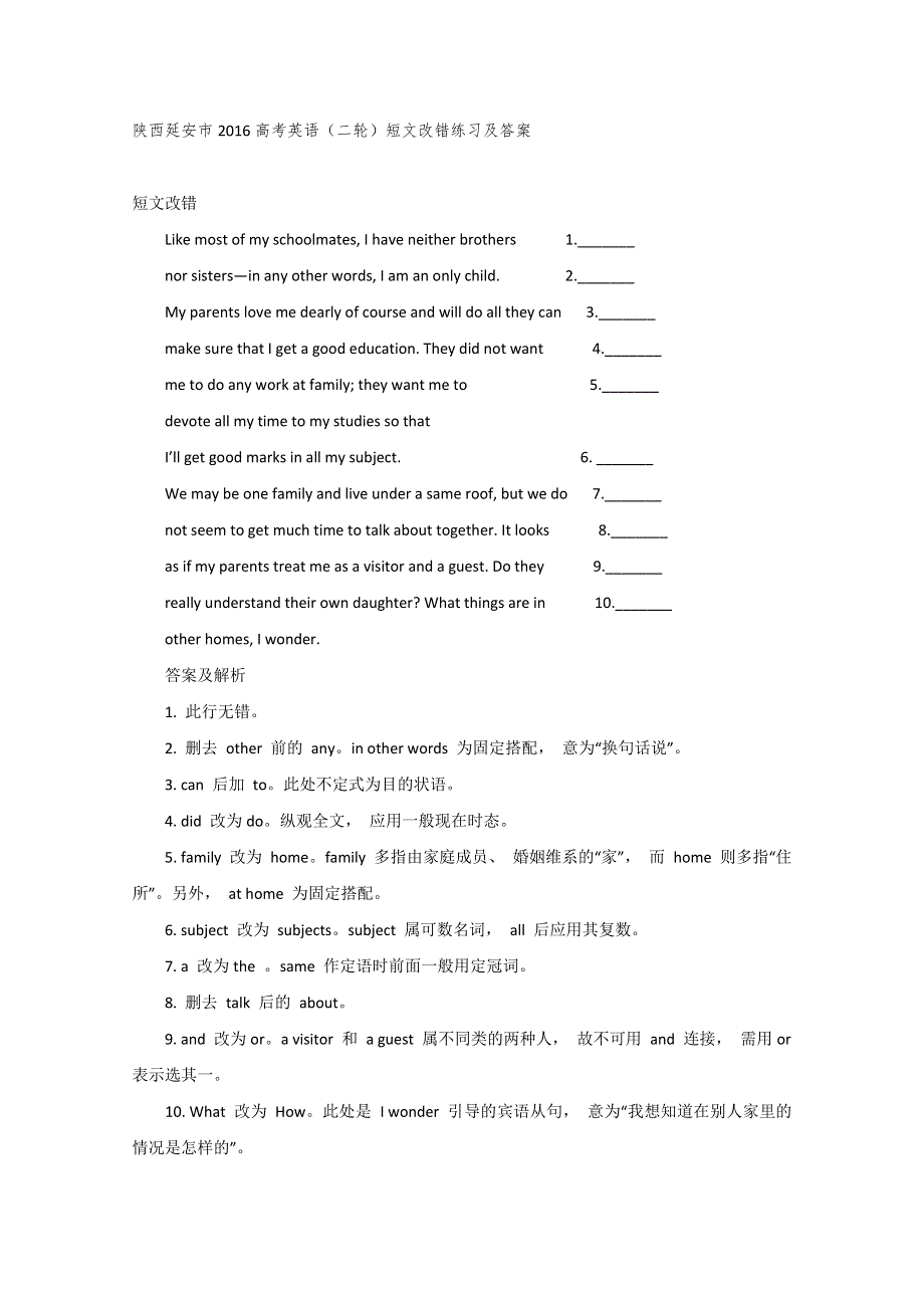 陕西延安市2016高考英语（二轮）短文改错练习及答案.doc_第1页