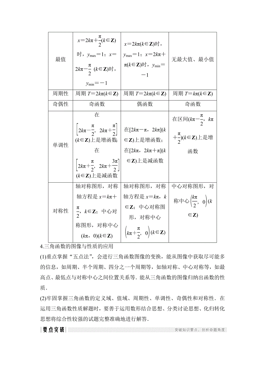 2018-2019数学新设计同步必修四北师大版讲义：第一章 三角函数-章末复习课 WORD版含答案.doc_第2页