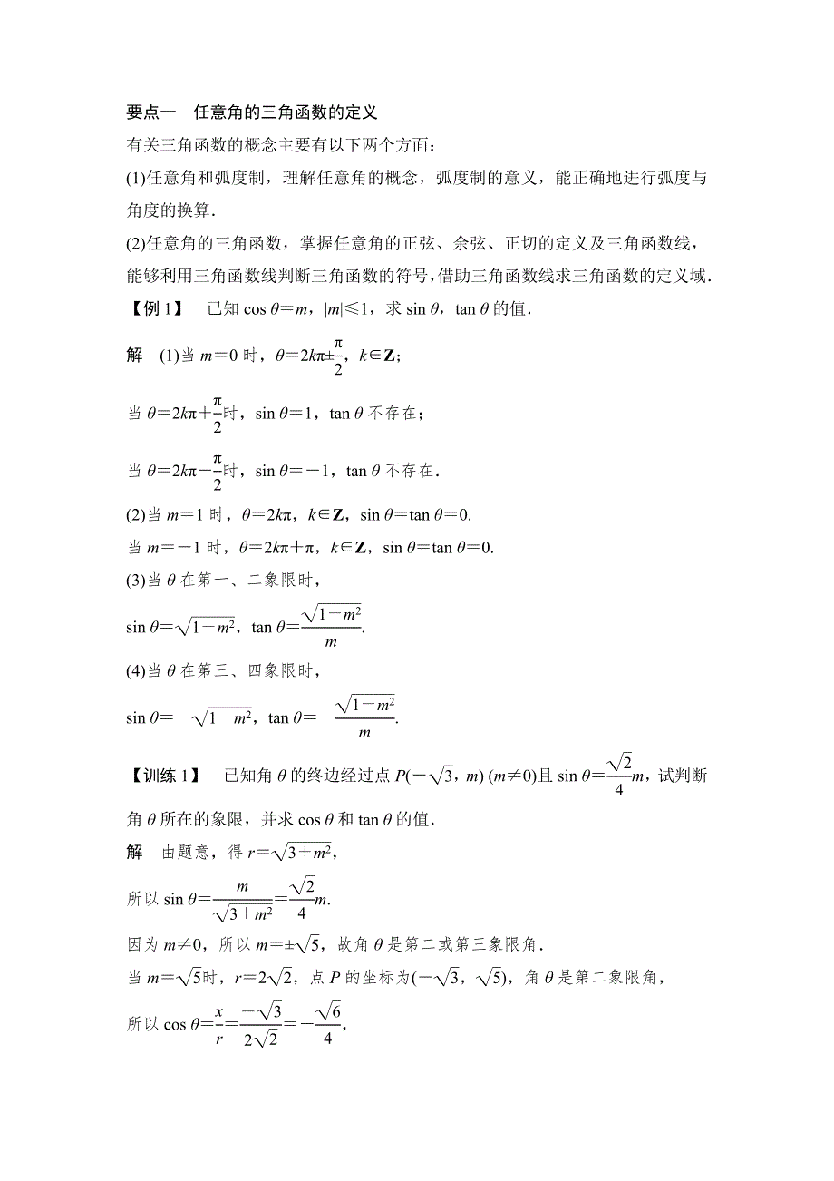 2018-2019数学新设计同步必修四北师大版讲义：第一章 三角函数-章末复习课 WORD版含答案.doc_第3页