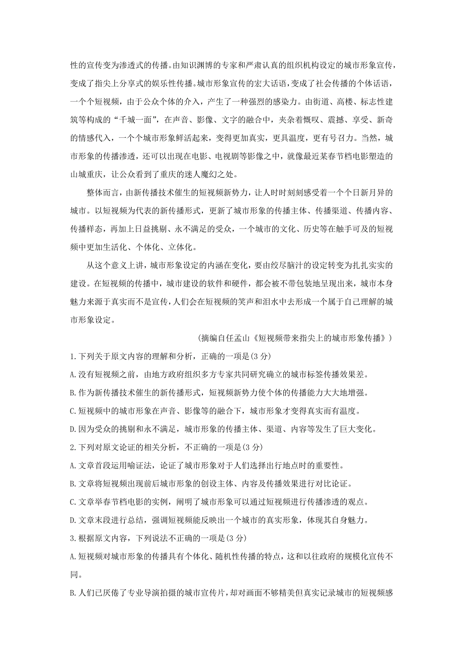 河南省南阳市A类重点高中2021年春期高二语文下学期六校联考试题.doc_第2页