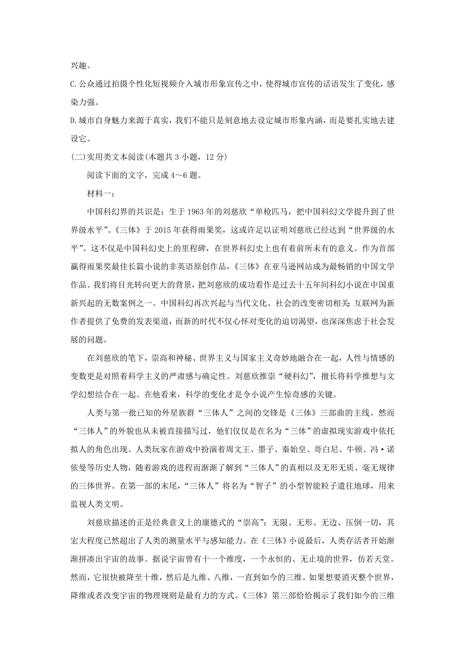 河南省南阳市A类重点高中2021年春期高二语文下学期六校联考试题.doc_第3页