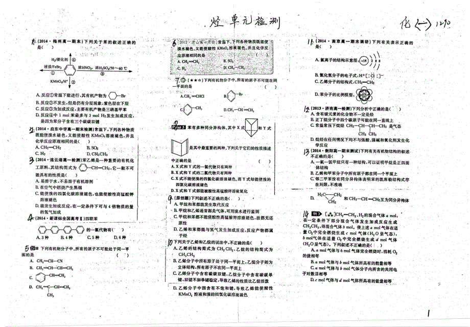 名优专供河北省衡水中学高一化学烃单元检测pdf.pdf_第1页