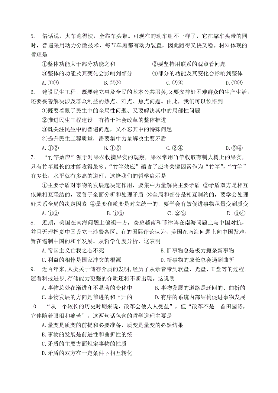 河南省南阳市一中2012-2013学年高二第一次月考（政治）.doc_第2页