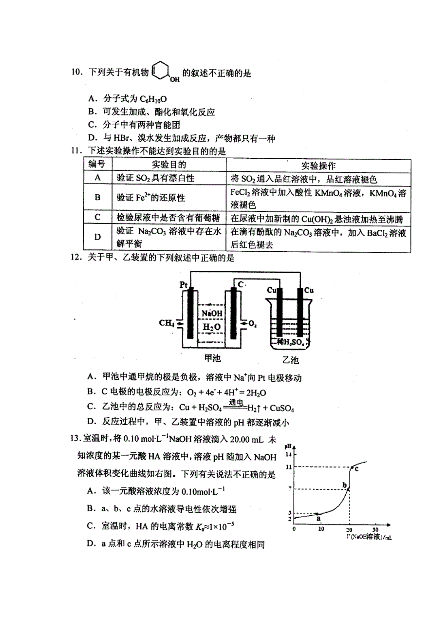 《首发2014烟台市一模》山东省烟台市2014届高三3月模拟 理综化学 扫描版含答案.doc_第2页