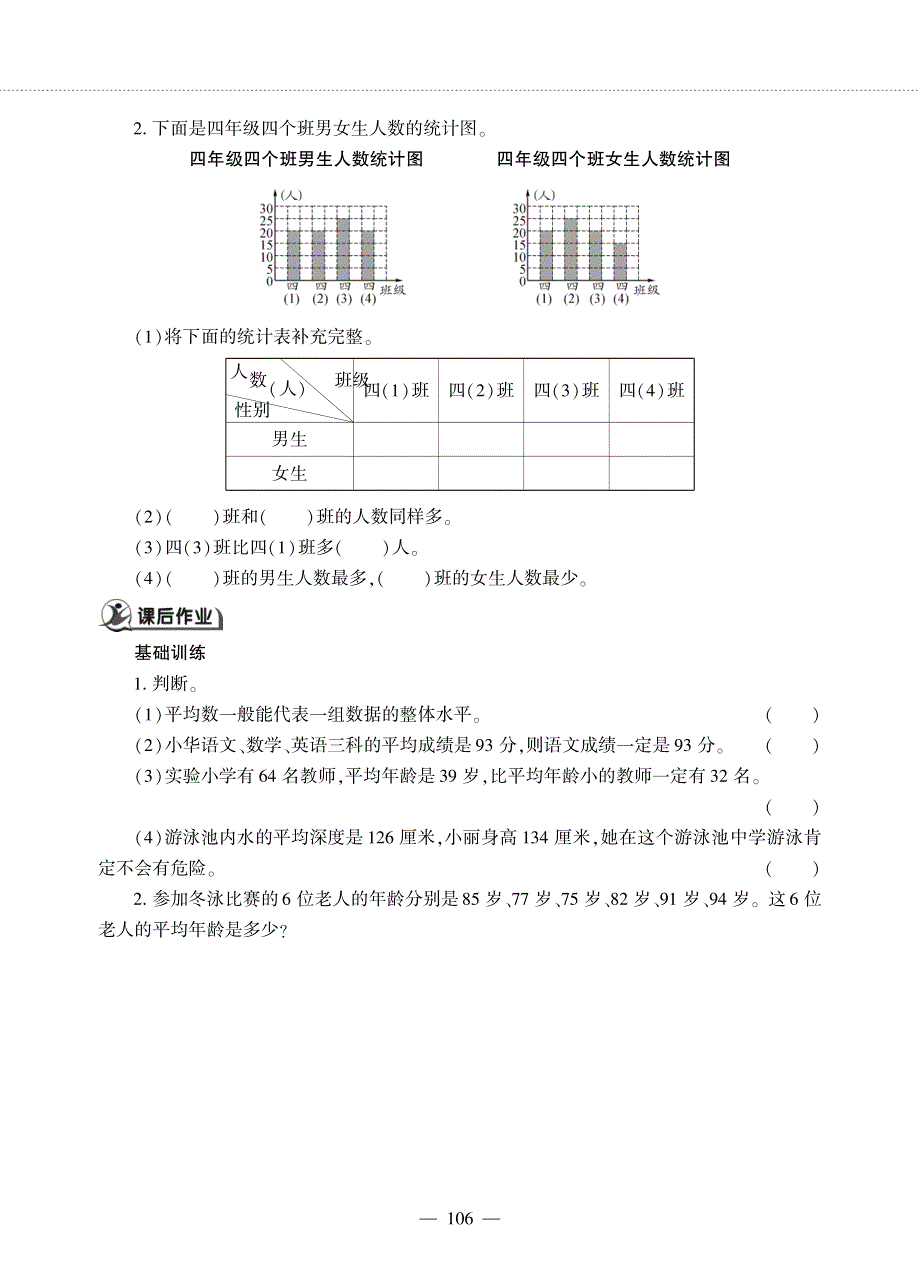 四年级数学下册第八单元我锻炼我降__回顾整理__总复习统计与概率作业pdf无答案青岛版六三制.pdf_第2页