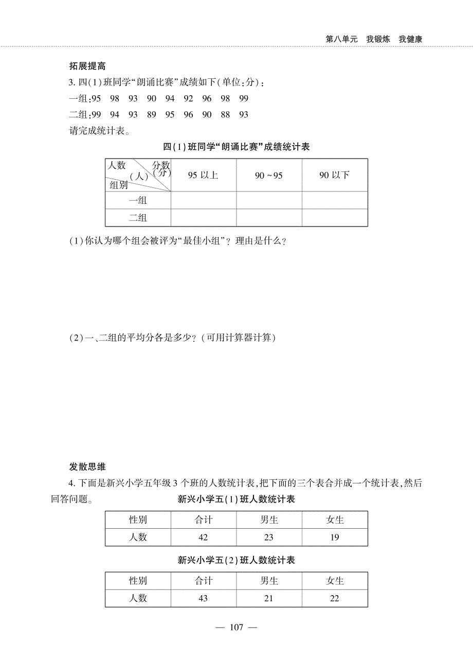 四年级数学下册第八单元我锻炼我降__回顾整理__总复习统计与概率作业pdf无答案青岛版六三制.pdf_第3页