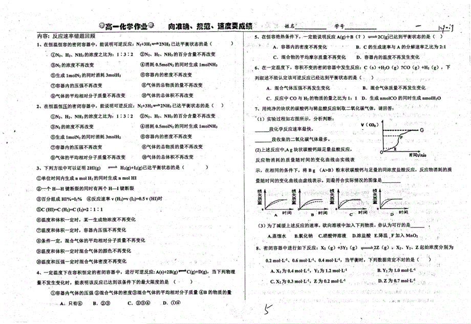 名优专供河北省衡水中学高一化学第2章反应速率错题回顾作业1pdf.pdf_第1页