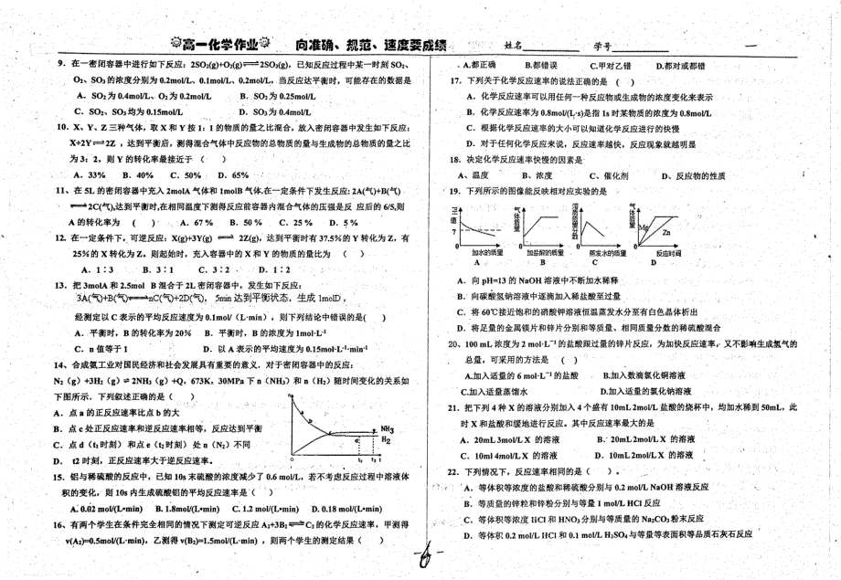 名优专供河北省衡水中学高一化学第2章反应速率错题回顾作业1pdf.pdf_第2页