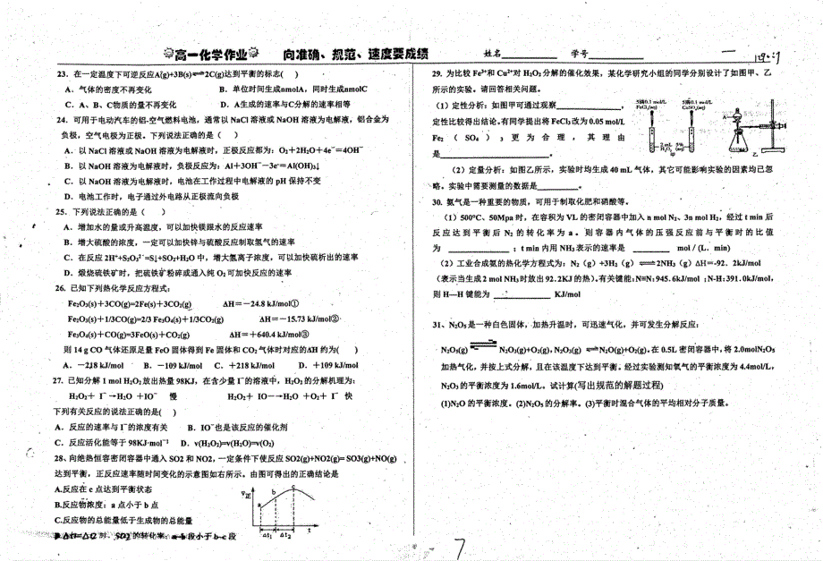 名优专供河北省衡水中学高一化学第2章反应速率错题回顾作业1pdf.pdf_第3页