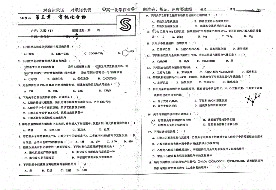 名优专供河北省衡水中学高一化学第3章有机化合物乙酸1作业pdf无答案.pdf_第1页