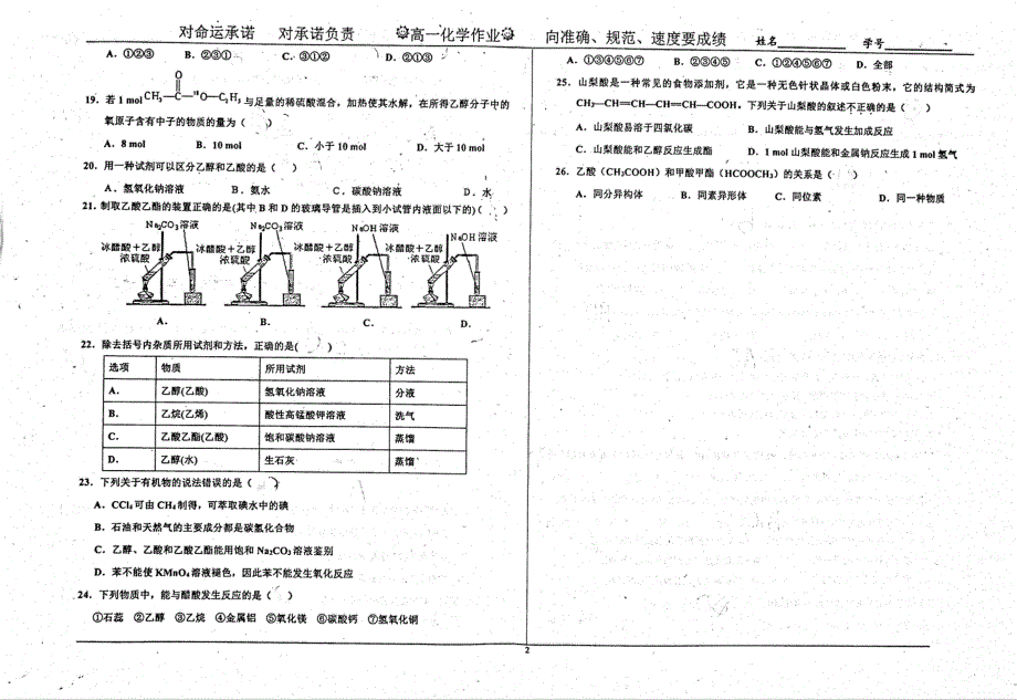 名优专供河北省衡水中学高一化学第3章有机化合物乙酸1作业pdf无答案.pdf_第2页