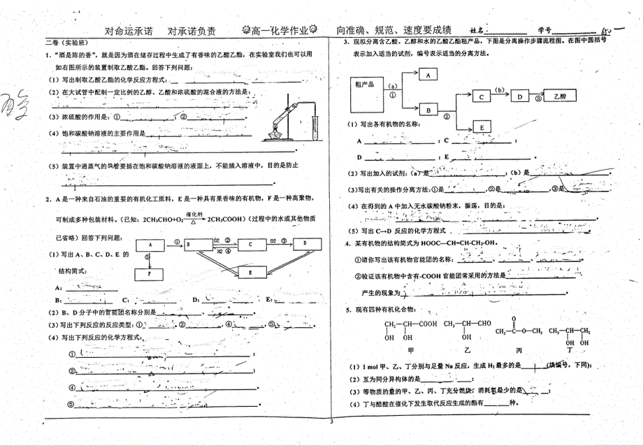 名优专供河北省衡水中学高一化学第3章有机化合物乙酸1作业pdf无答案.pdf_第3页