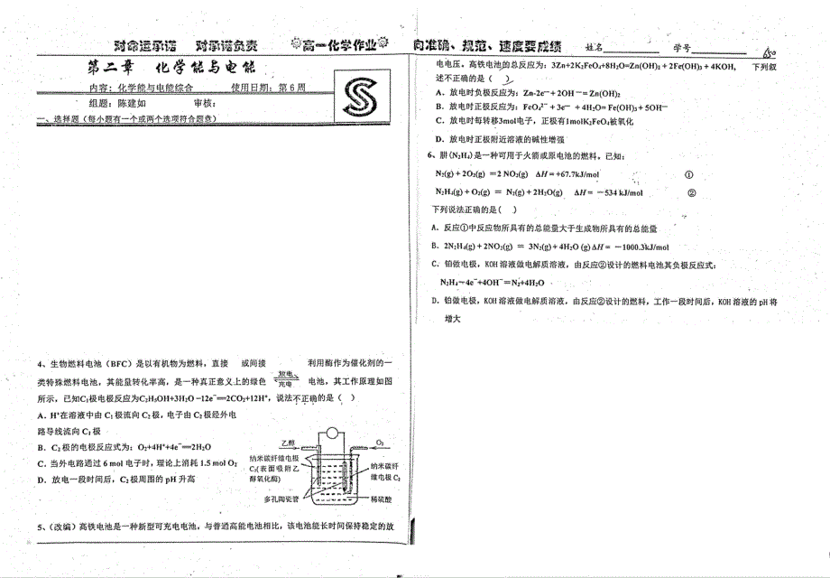 名优专供河北省衡水中学高一化学第2章化学能有电能化学能与电能综合作业pdf无答案.pdf_第1页