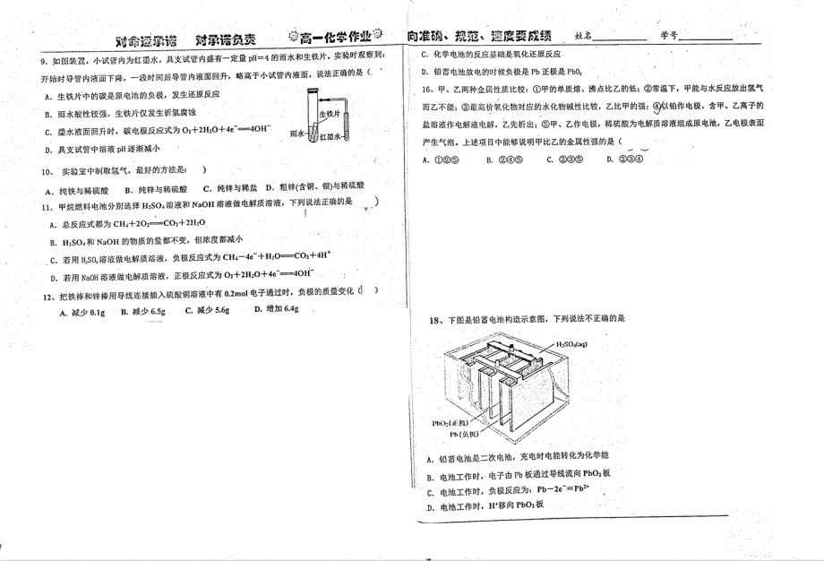 名优专供河北省衡水中学高一化学第2章化学能有电能化学能与电能综合作业pdf无答案.pdf_第2页