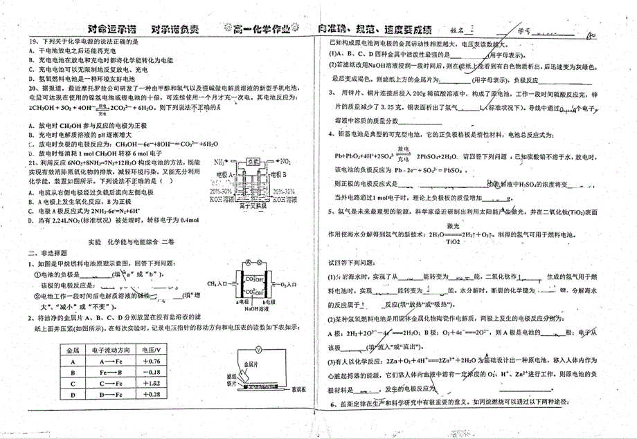 名优专供河北省衡水中学高一化学第2章化学能有电能化学能与电能综合作业pdf无答案.pdf_第3页