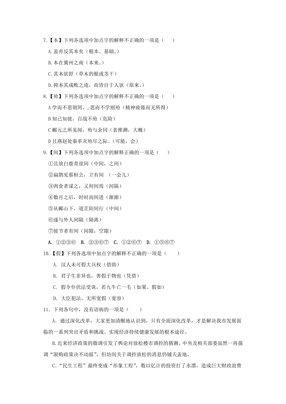 福建省罗源第一中学2018-2019学年高二语文3月月考试题.doc_第2页