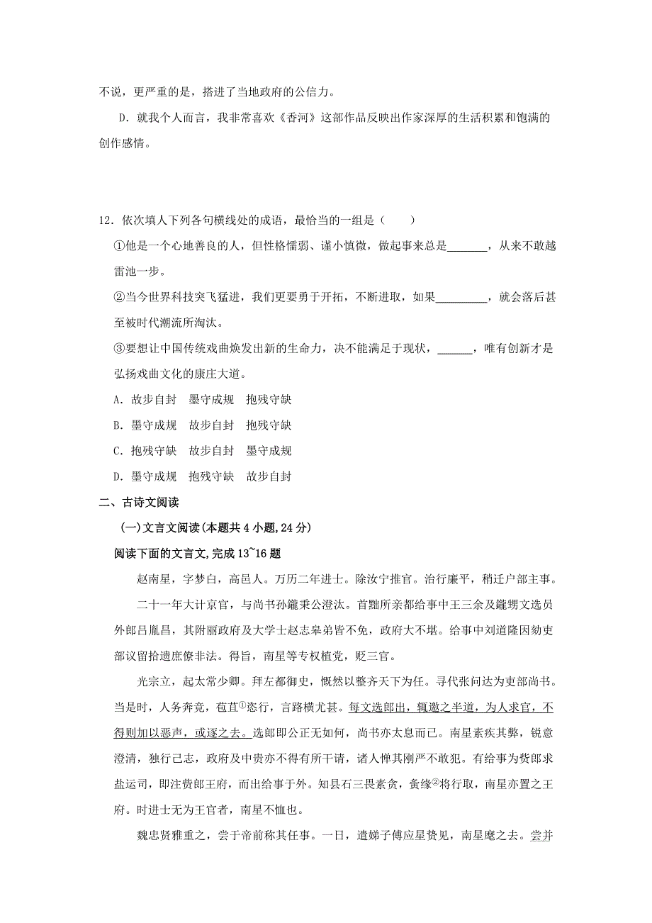 福建省罗源第一中学2018-2019学年高二语文3月月考试题.doc_第3页