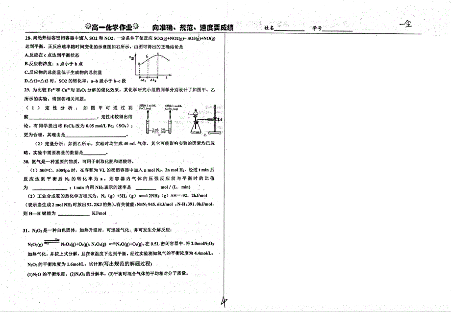 名优专供河北省衡水中学高一化学第2章反应速率错题回顾作业2pdf.pdf_第2页