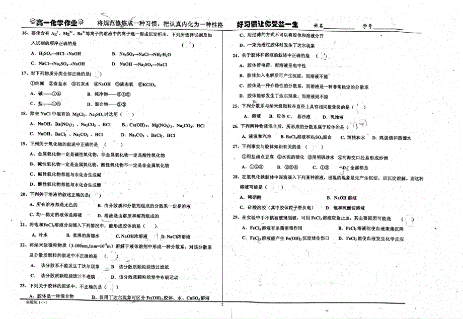 名优专供河北省衡水中学高一化学第2章第1节第二章错题重做作业pdf无答案.pdf_第2页