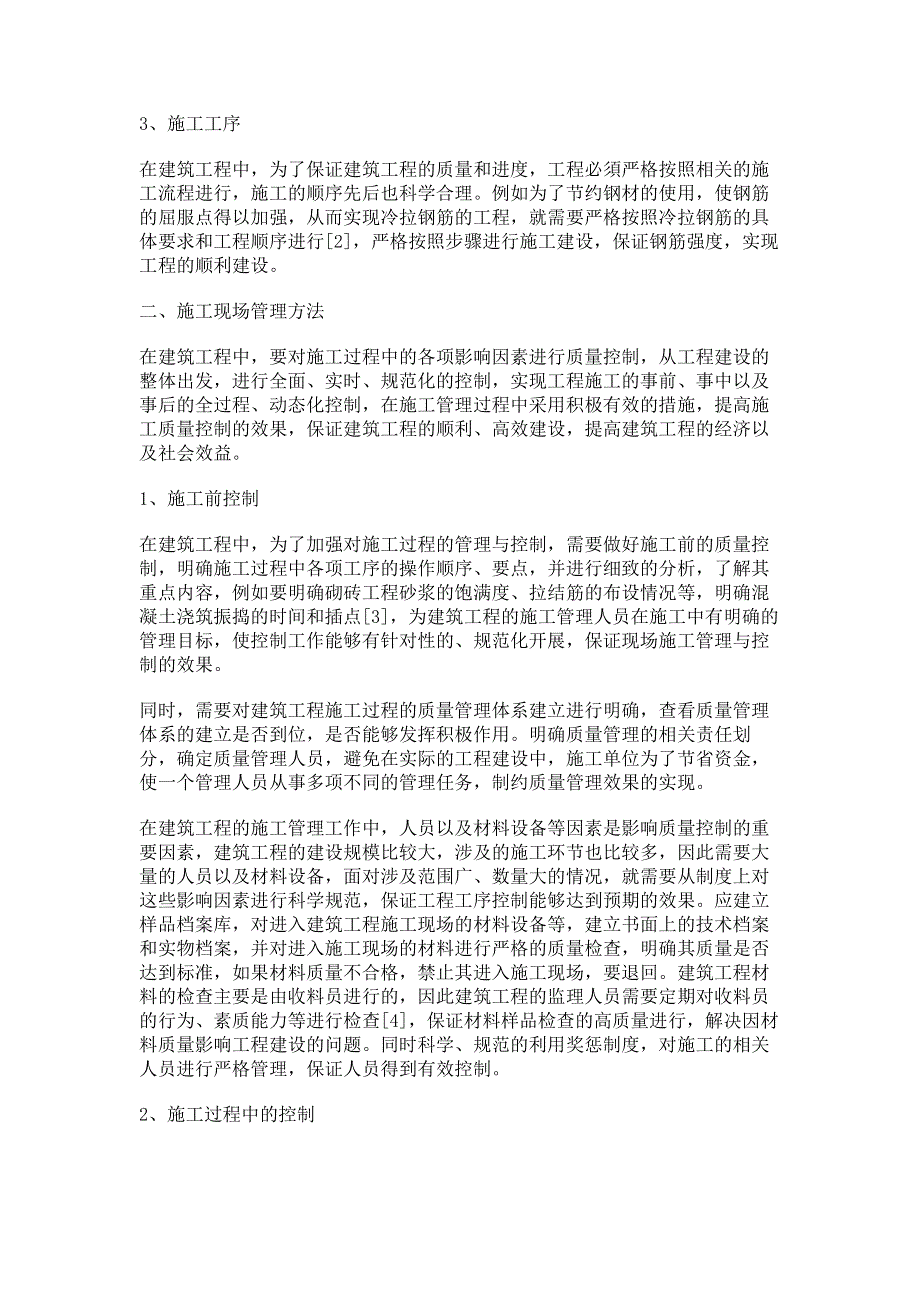 建筑施工现场管理主要原则与管理方法.pdf_第2页