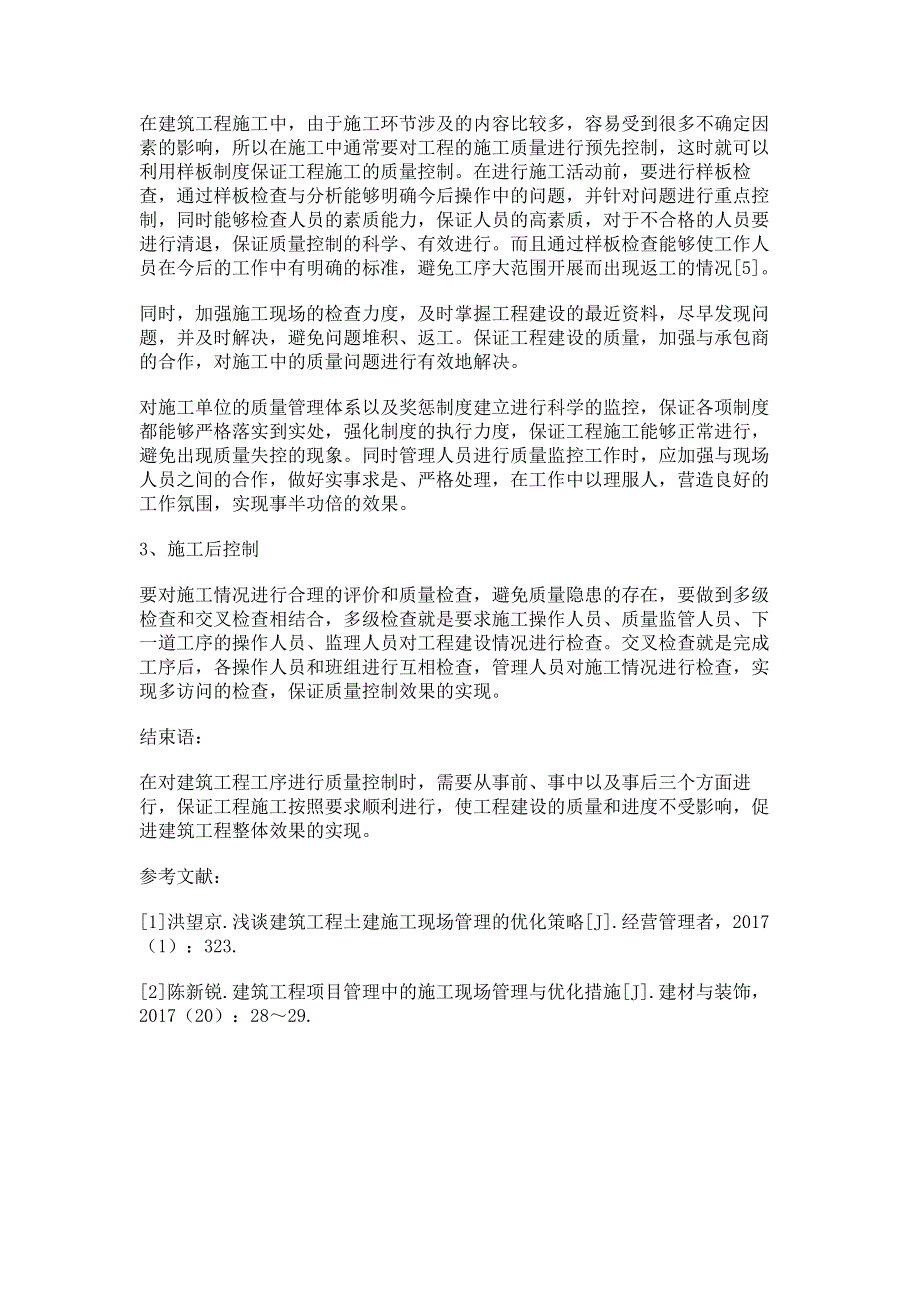 建筑施工现场管理主要原则与管理方法.pdf_第3页