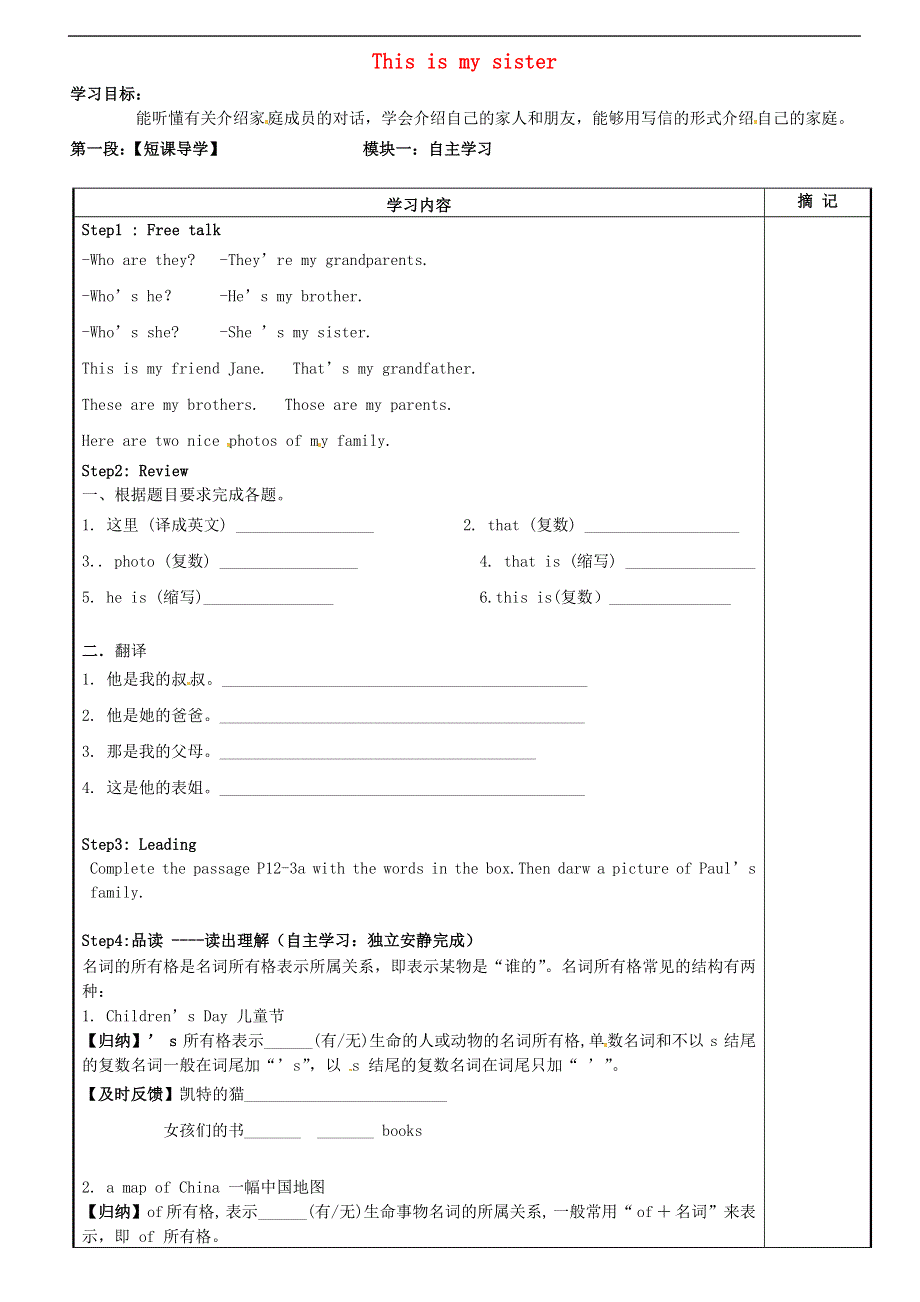 广东省河源中国教育学会中英文实验学校2015_2016学年七年级英语上册Unit2Thisismysister讲学稿5无答案新版人教新目标版.doc_第1页