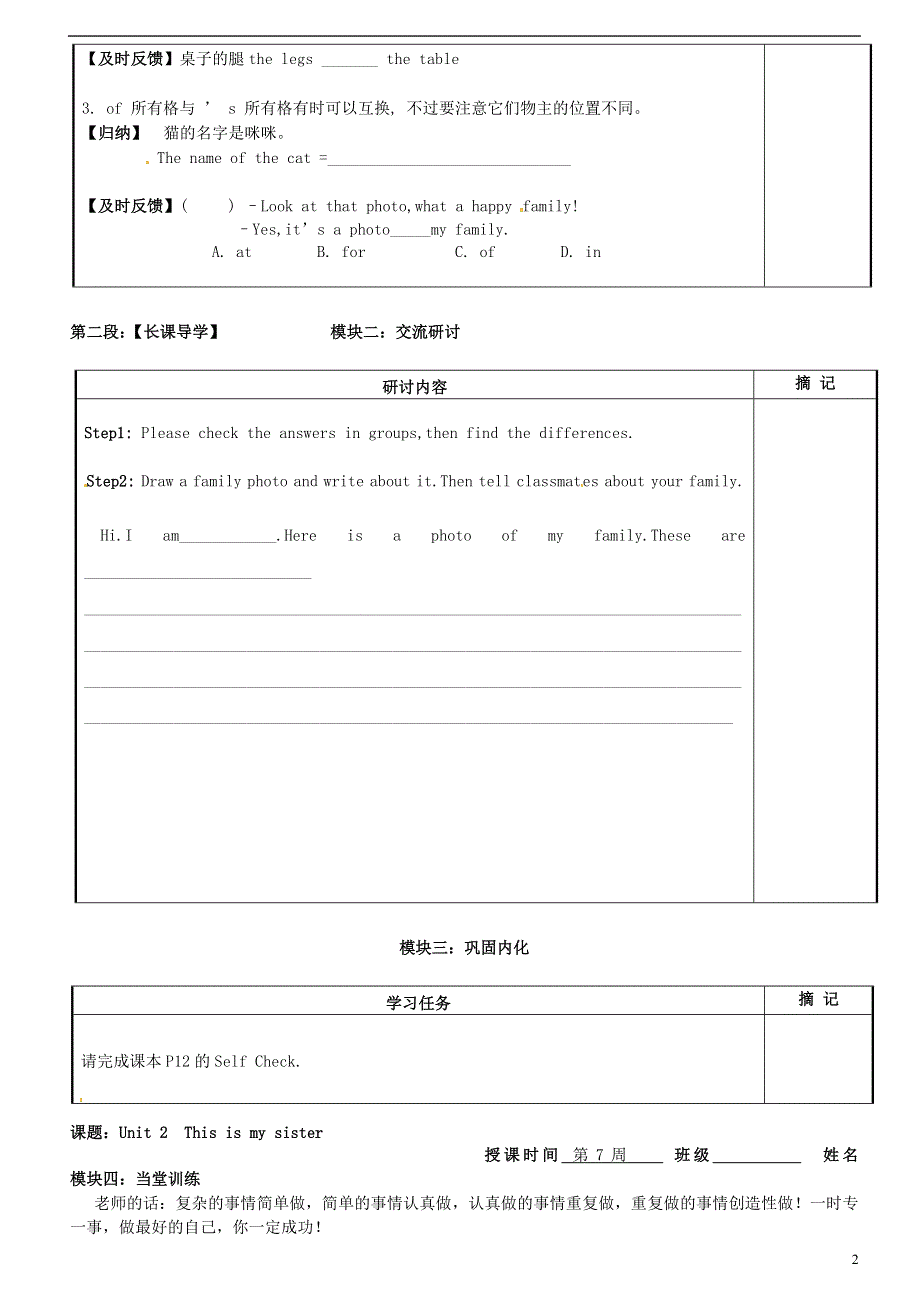 广东省河源中国教育学会中英文实验学校2015_2016学年七年级英语上册Unit2Thisismysister讲学稿5无答案新版人教新目标版.doc_第2页