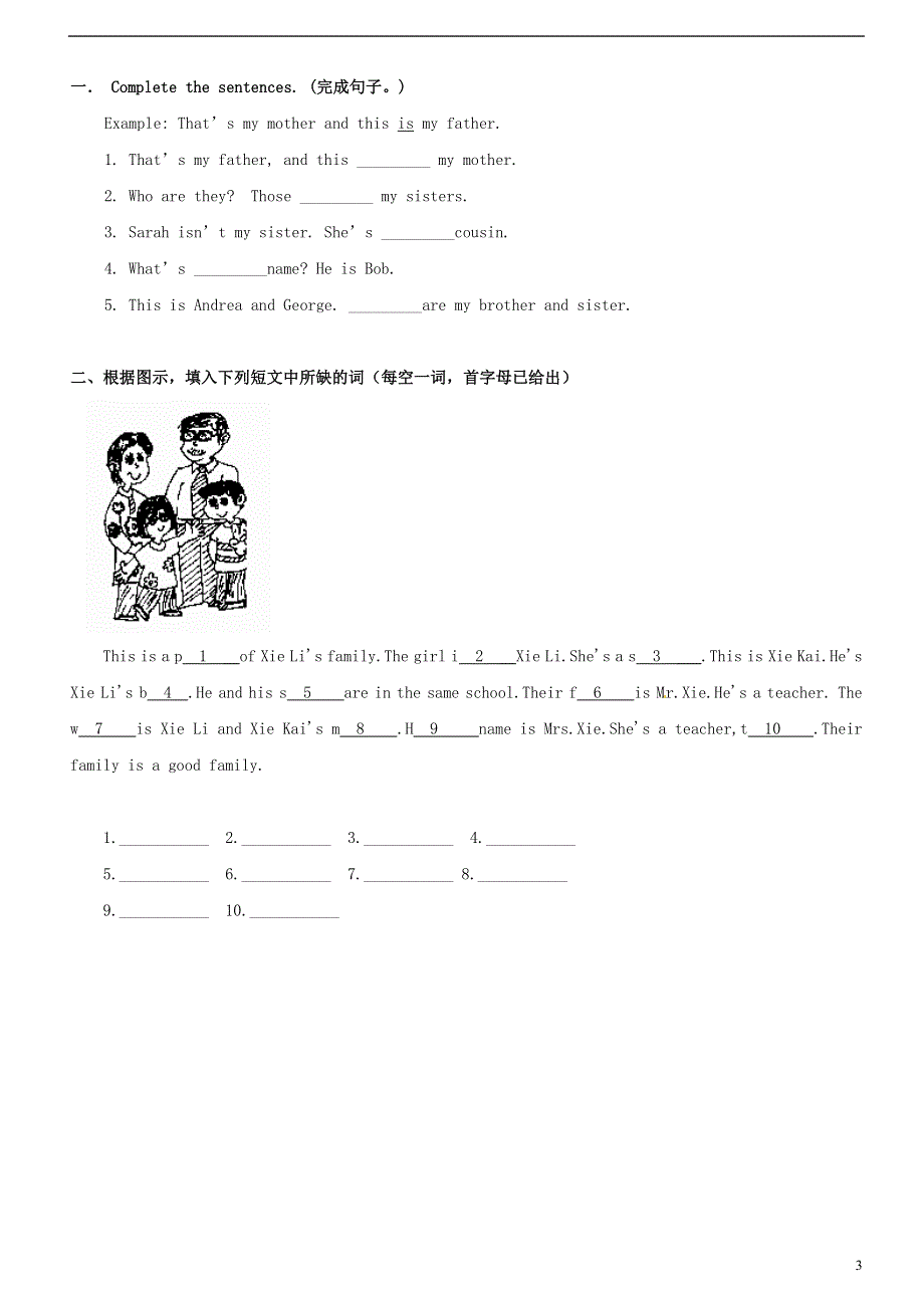 广东省河源中国教育学会中英文实验学校2015_2016学年七年级英语上册Unit2Thisismysister讲学稿5无答案新版人教新目标版.doc_第3页