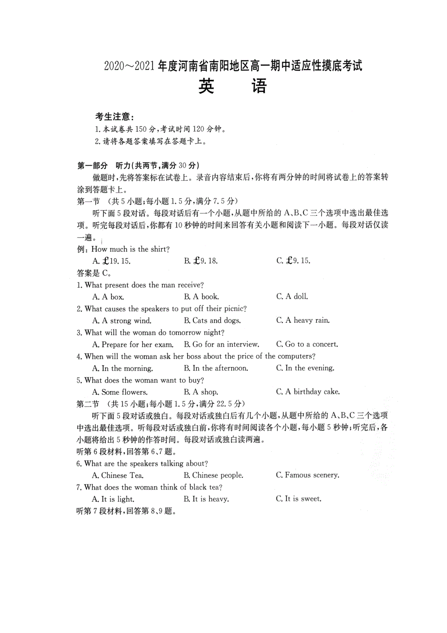 河南省南阳市2020-2021学年高一上学期期中适应性摸底考试英语试题 扫描版含答案.doc_第1页