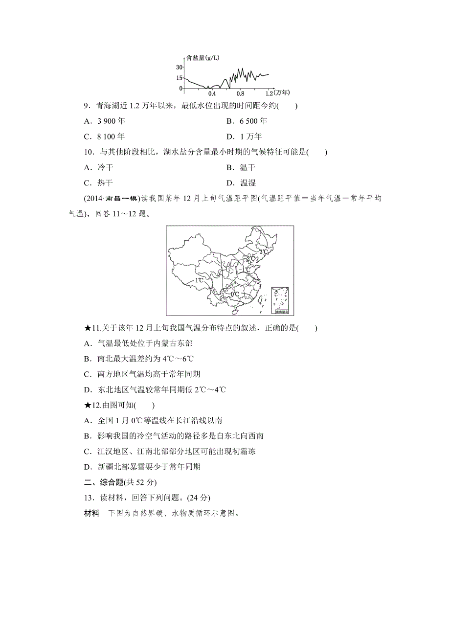 2015高考地理（山东专用）总复习： 课时跟踪检测(十四)　全球气候变化对人类活动的影响.doc_第3页