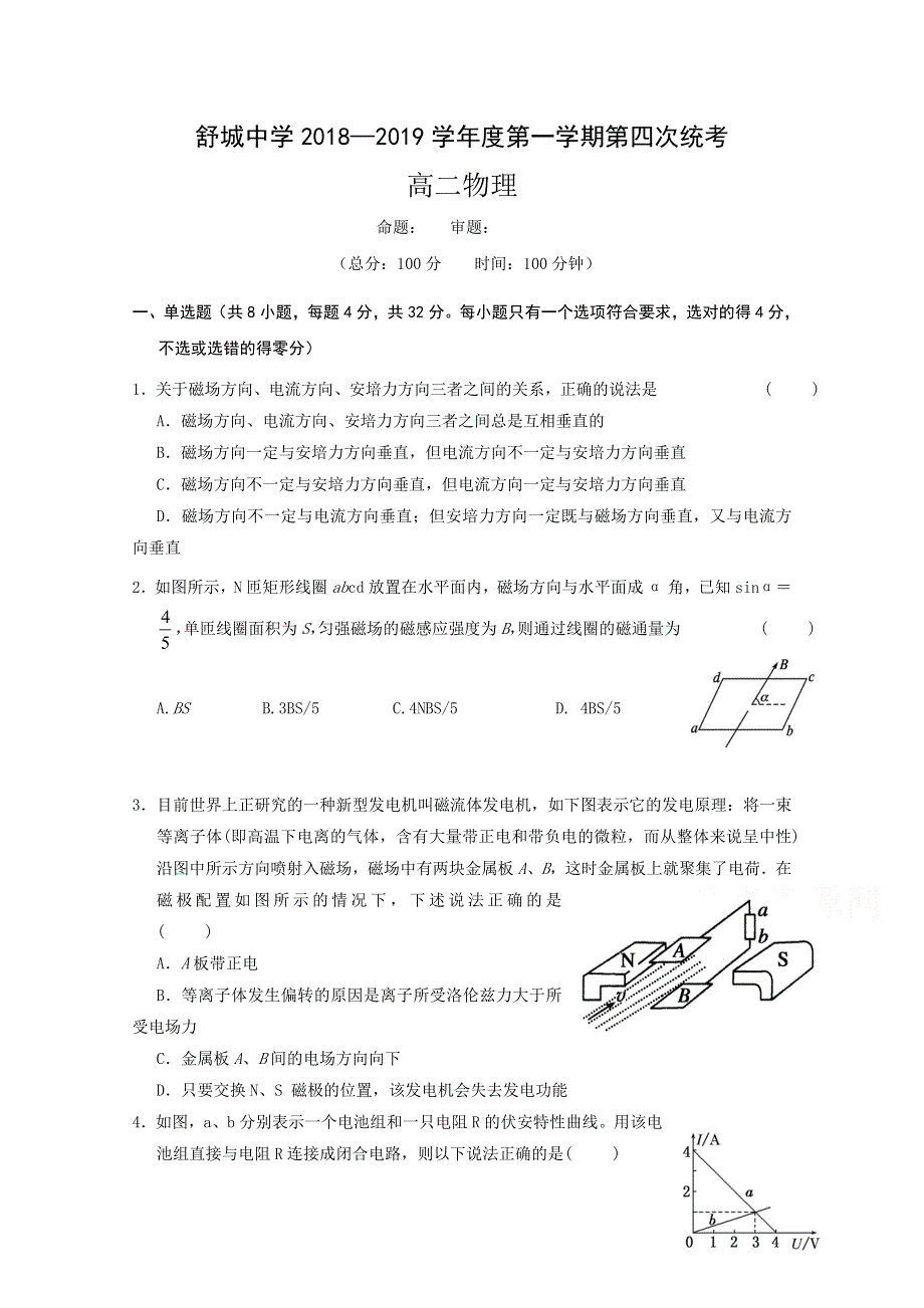 安徽省六安市舒城中学2018-2019学年高二上学期第四次统考物理试题 WORD版含答案.doc_第1页